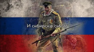 [RARE] “Маршъ сибирскихъ стрѣлковъ” — March of Siberian Riflemen