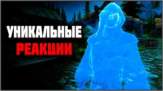 Skyrim ٠ Призрачный Ассасин - Реакции на Квесты Темного Братства в Skyrim