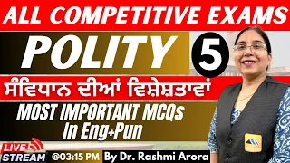 Polity for all Competitive Exams | Features of Constitution of India | Polity for all exams | Part 5