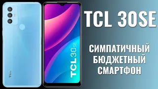 Симпатичный бюджетный смартфон. TCL 30SE распаковка