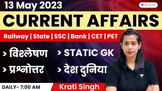 13 May 2023 | Current Affairs Today | Daily Current Affairs by Krati Singh