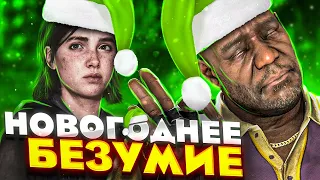 Новогодний Left 4 Dead 2 💚 Как играется L4D2 в 2022 ? ( Баги, рофлы, 2 ядра )