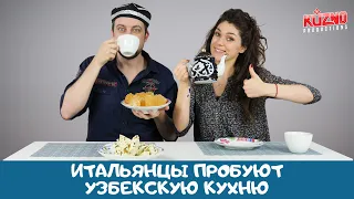 Итальянцы пробуют кухню Узбекистана