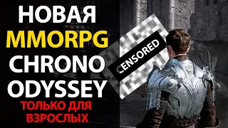 Chrono Odyssey - Первые подробности о новой MMORPG. Non-target боевка. Путешествия во времени.