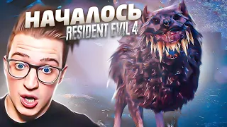 НАЧИНАЕТСЯ... ПРОХОЖДЕНИЕ RESIDENT EVIL 4 REMAKE #4