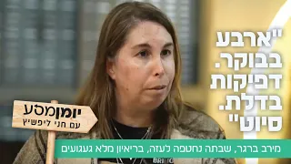 "ארבע בבוקר. דפיקות בדלת. סיוט": מירב ברגר, שבתה נחטפה לעזה, בריאיון מלא געגועים