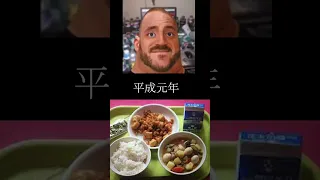 Mr.インクレディブルとみる年代別の給食　#ミスターインクレディブル  #shorts  #給食