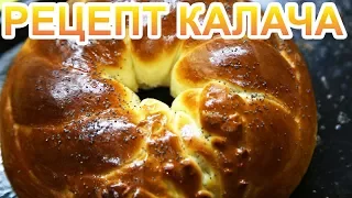 рецепт калача с маком и ванилью