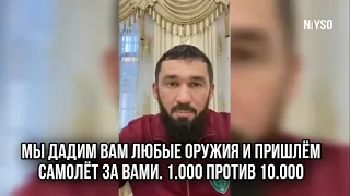 ВЫЗОВ Кадырова ПРИНЯТ! 1.000 чеченцев против 10.000 кадыровцев | Абу Зейд