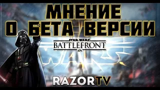 Star Wars: Battlefront Обзор и мнение о бета версии