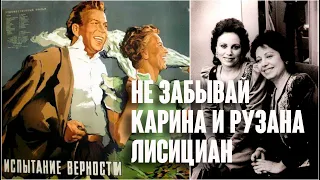 Карина & Рузанна Лисициан. Не забывай / Марш энтузиастов, 1981