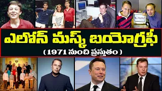 Elon Musk Biography in Telugu | Inspiring Story of Elon Musk in Telugu | Elon Musk | Telugu Thoughts