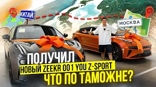 Купил 2 новых Zeekr 001 You Z-Sport. Мастер акаунт. Таможенное оформление. Тест-драйв Zeekr 001.