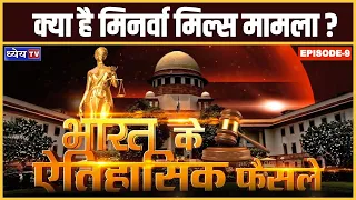 MINERVA MILLS CASE | Minerva Mills vs Union of India 1980- Detailed Explanation in Hindi