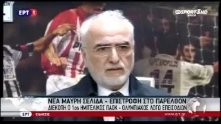 2016-03-02 ΠΑΟΚ-ΟΣΦΠ=0-3(χ.αγ) (Διεκόπη στο 1-2) ΚΥΠ ERT1