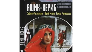 Ашик-Кериб (1988) фильм