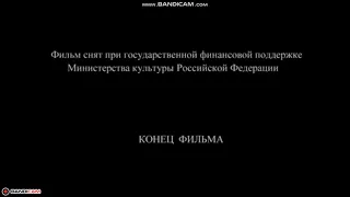 титры белка и стрелка озорная семейка 2010