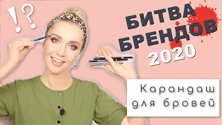 Лучшие карандаши для бровей / Битва Брендов 2020 / OSIA / MAKEUP.UA