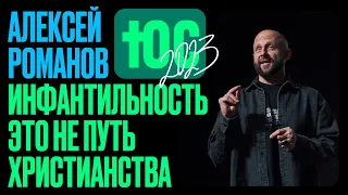 Алексей Романов / Конференция ЮС23 / Прямая трансляция / Церковь «Слово жизни»