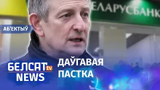 Банкі прапануюць непад'ёмныя крэдыты. Навіны 23 сакавіка | Банки предлагают неподъёмные кредиты