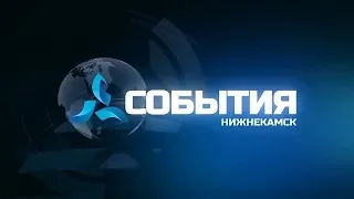 События. Эфир. 29.04.2019 - телеканал Нефтехим (Нижнекамск)