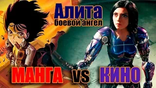 Обзор манги Алита боевой ангел | Alita Battle angel GUNNM manga review