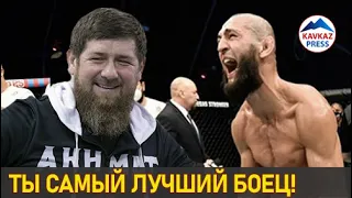 Кадыров прокомментировал бой Хамзата Чимаева на UFC