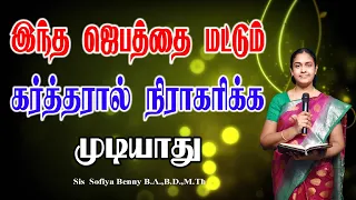 Tamil Christian Message 19.05.2024 || தமிழ் கிறிஸ்தவ தேவ செய்தி|| Joel 2:12,13,17 ||Sis Sofiya Benny