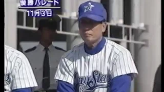 横浜ベイスターズ 1998