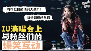 Negotiation battle with her fans?? IU funny moments with fans on concerts!