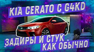 Kia Cerato и G4KD || Задиры и стук, как обычно