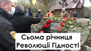 Річниця Революції Гідності: патріоти вшанували пам'ять загиблих на Майдані