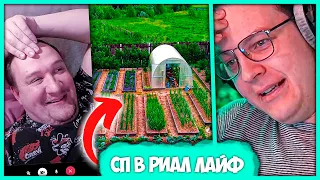 Пятёрка откроет #СП в Реальной Жизни 😱 Уникальный проект "СП ̶ф̶ ерма" (Нарезка стрима ФУГА TV)