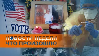 Атака на Францию, гибель людей в Карабахе и угрозы Лукашенко: коротко о событиях недели