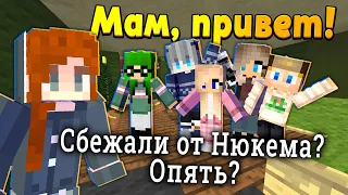 Дети Нюкема переехали ко мне?! Что делать?.. Мать-Одиночка