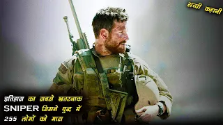 American Sniper Explained In Hindi ||