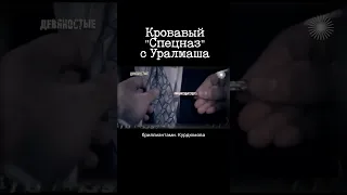 «Эскадрон смерти» с Уралмаша. Криминальная Россия 90-х