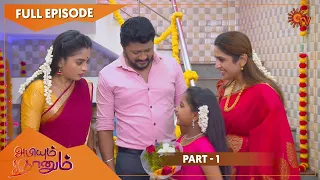 Abiyum Naanum - Thirumana Varaverpu | Part 1 | 26 June 2022 | Tamil Serial | Sun TV