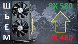 Прошивка видеокарты RX 480 в RX 580 без командной строки