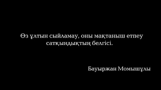 Мағжан Жұмабаев тірі ме? 1948 жыл. Ардақ Назаров