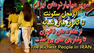 IRAN 2023 -The Richest People in IRAN - The northernmost of Tehran Street walking tour