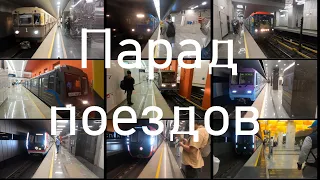 Парад поездов на день рождения Московского метро