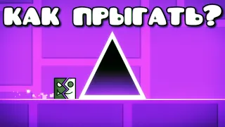 Нуб проходит СВОЙ ПЕРВЫЙ ДЕМОН в Geometry Dash