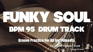 For Practice! [Funky Soul] Groove track BPM 95