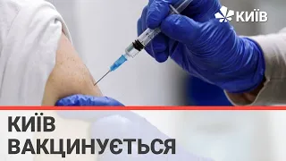 Вакцинація у Києві: на якому етапі?