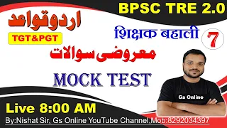 7.BPSC TRE2.0 Urdu Grammar Mock Test |vvi Objective Question&Answer |اردو قواعد معروضی سوالات|Gs