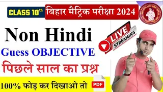 10th NON HINDI 2024 | 150 objective का महा मैराथन class | गेस प्रश्न 2024 स्पेशल #hr4u #youtube