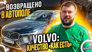 Volvo XC60 из «Автополя». Пошаговая история-руководство о возврате из-за повторяющегося недостатка!