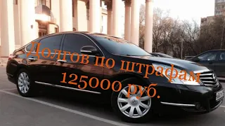 Nissan Teana со стоянки конфискованных автомобилей