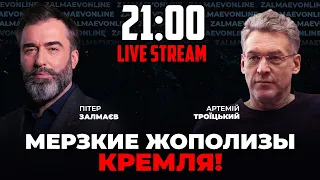 ТРОИЦКИЙ: Михалков - бездарь, Шнуров - продажная шкура, Пугачева - священна / ЗАЛМАЕВ